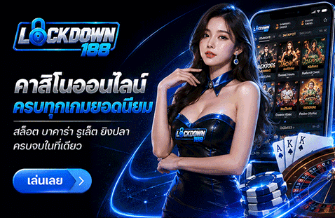 คาสิโนออนไลน์ ครบทุกเกมยอดนิยม