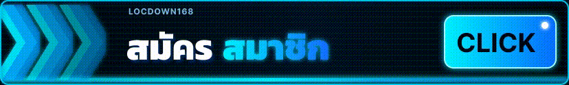คลิกสมัคร