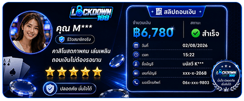 รีวิวรับเงินจริง 6,780